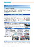 生産性の向上等5技術＜2023年度版＞